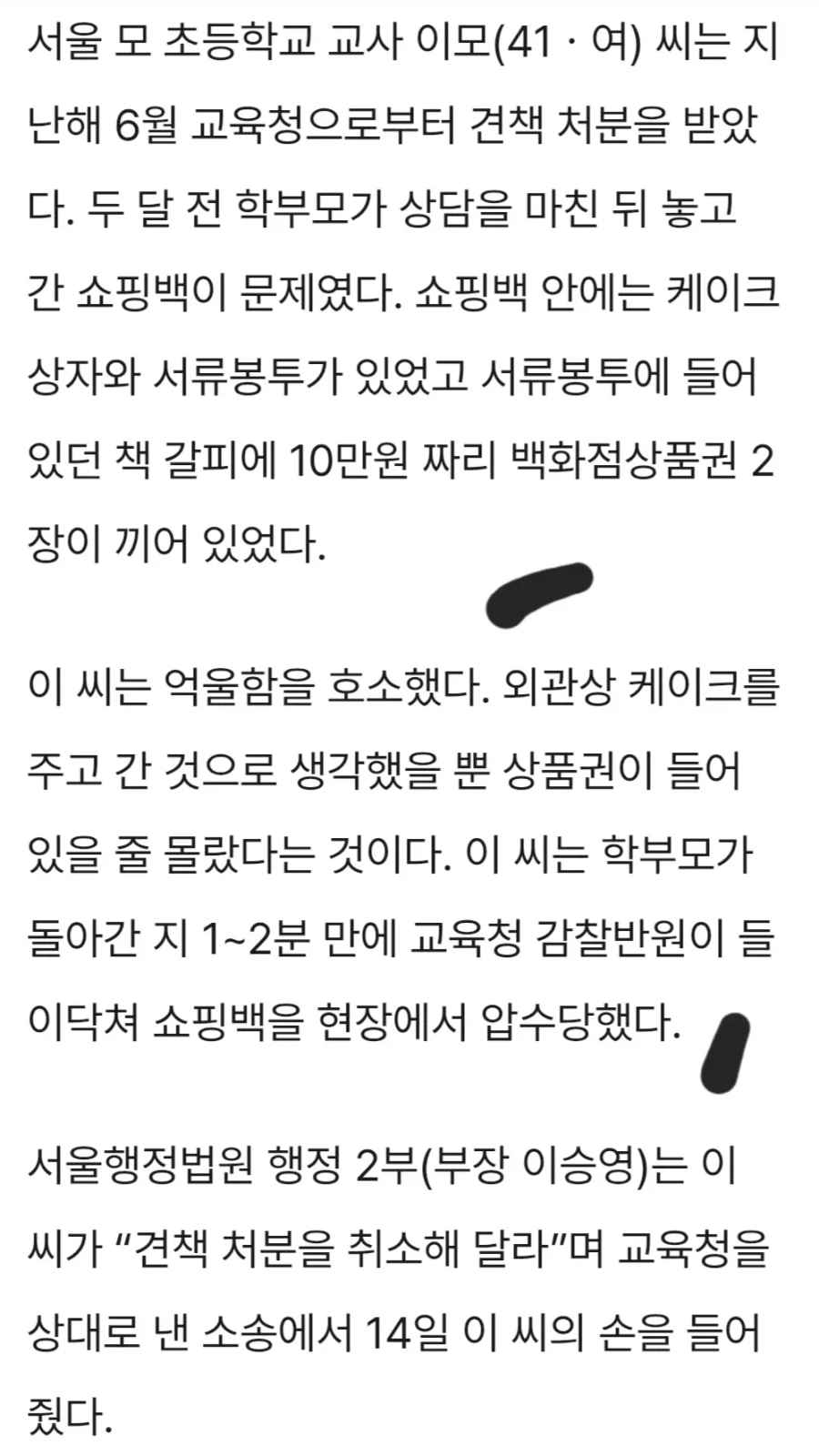 케이크 선물속 상품권 교사 몰랐다면 징계부당_1.webp