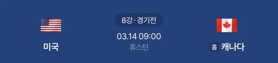 WBC 8강전 헬파티 예정_1.webp