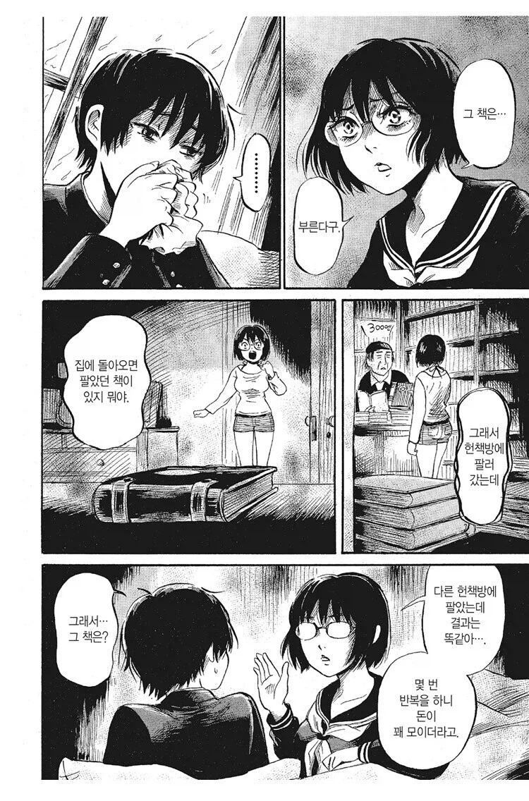 팔아도 되돌아오는 저주 받은 책 특징_1.webp