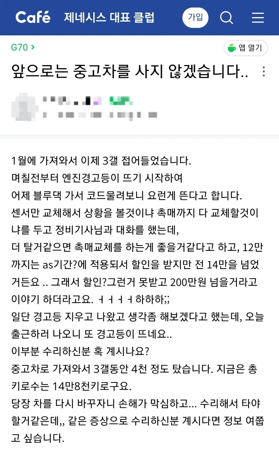 ???: 앞으로는 중고차 사지 않겠습니다_1.webp