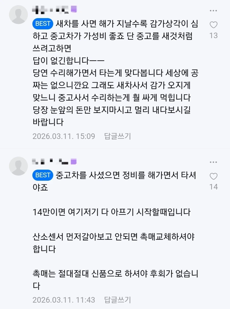 ???: 앞으로는 중고차 사지 않겠습니다_3.webp