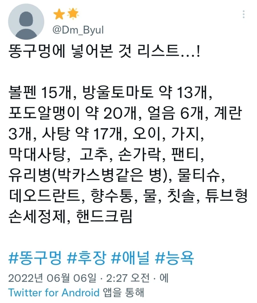 똥구멍에 넣어본 것 리스트…!_1.webp