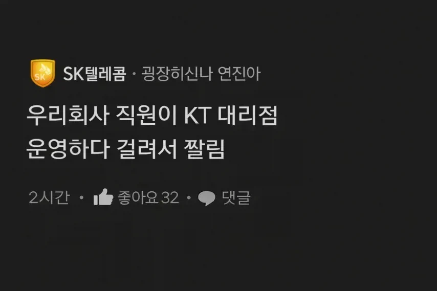 부업하다가 걸려서 퇴사한 직원.blind_1.webp