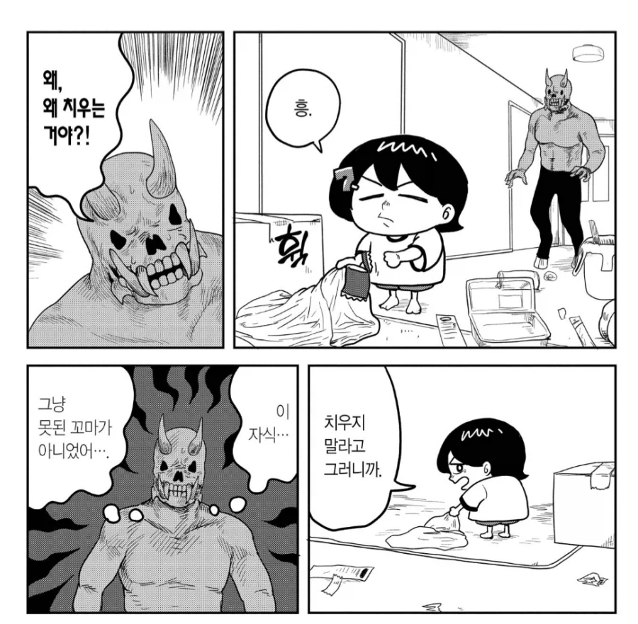 인간에게 유린당하는 악마_2.webp