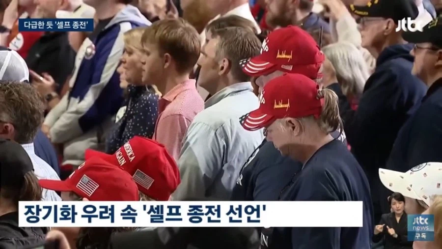 트럼프 : 전쟁은 끝났다. 미국이 이겼다고_3.webp