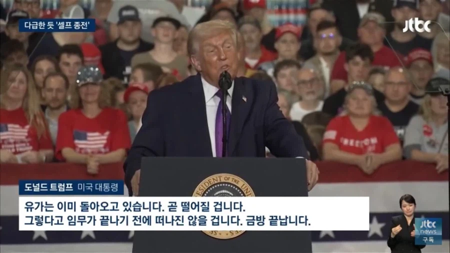 트럼프 : 전쟁은 끝났다. 미국이 이겼다고_4.webp