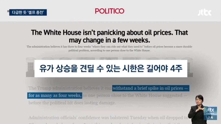 트럼프 : 전쟁은 끝났다. 미국이 이겼다고_5.webp