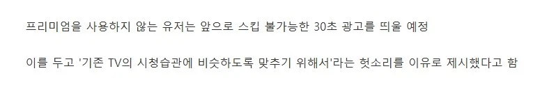 유튜브 “프리미엄 결제하라니까!?”.jpg_2.webp