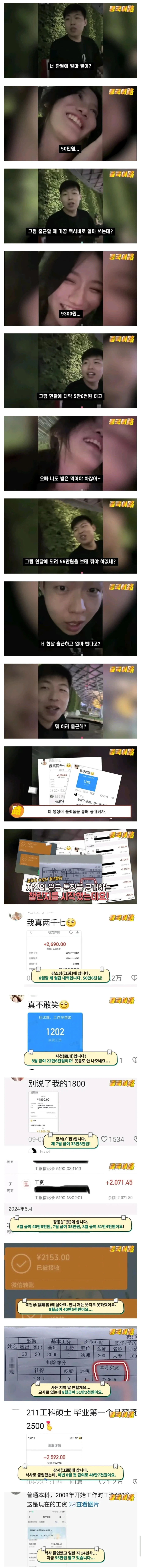 중국 청년들 월급 공개 챌린지...jpg_1.webp