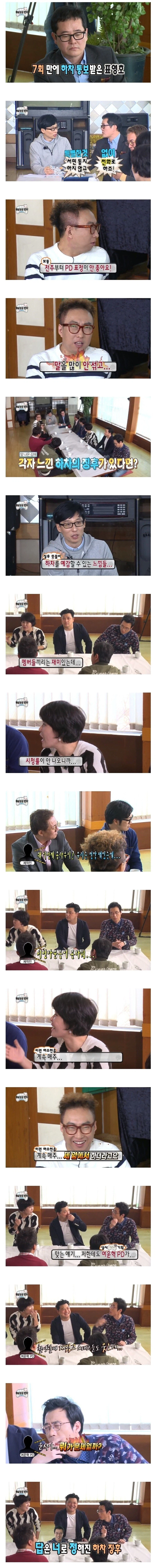 무한도전) 하차 통보 내리기 전에 꼭 한다는 말_1.webp