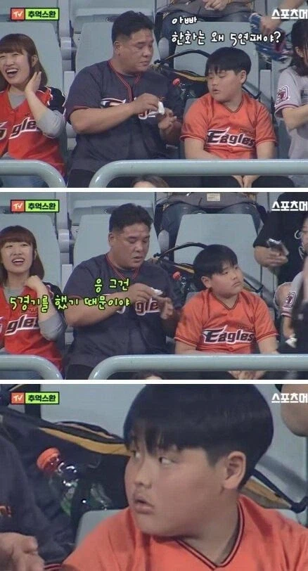 아들: 5경기나 연패하는 한화 따위 왜 보는거죠?_1.webp