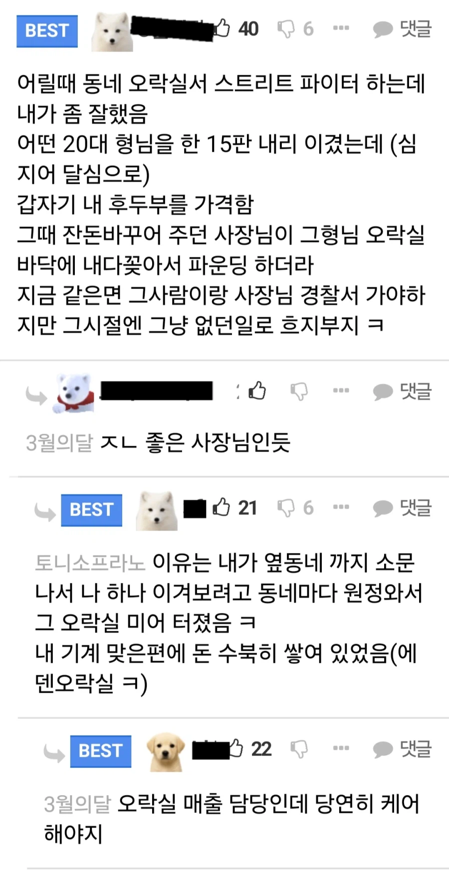 낭만의 시절 오락실 매출담당 보호.jpg_1.webp