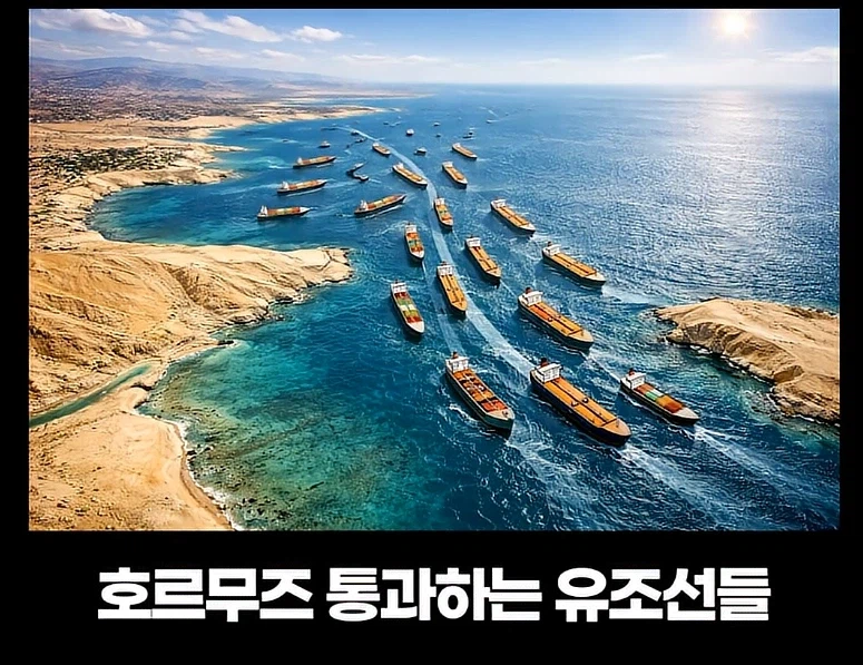 호르무즈 사태로 보는 한중일 국민성_1.webp