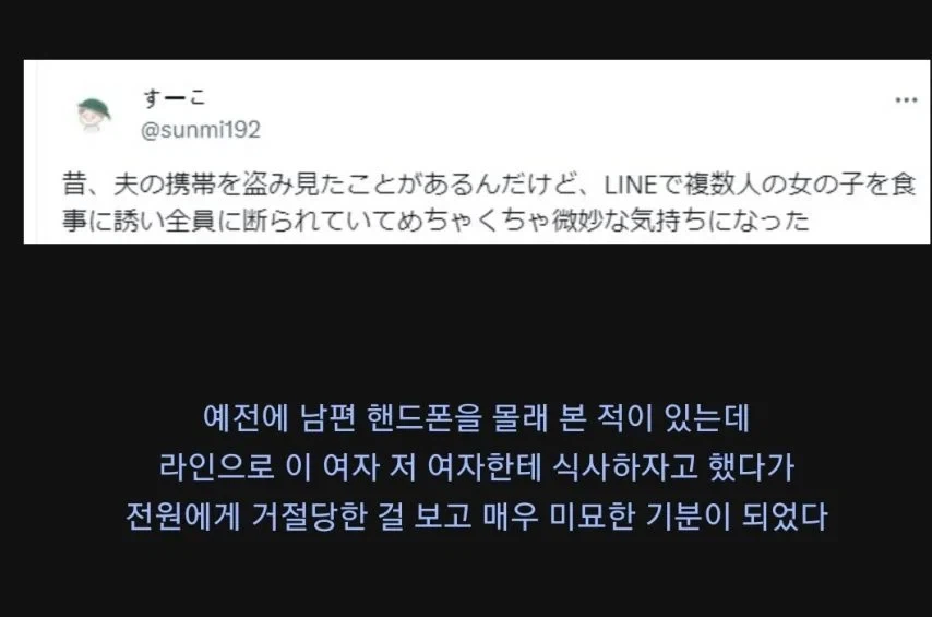 남편 폰을 본 후 충격적인 사실을 알게 된 어느 아내_1.webp
