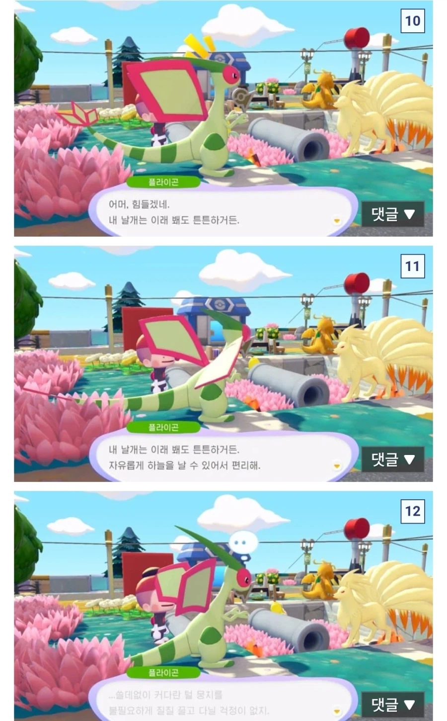 포코피아에서 밈이 될거 같은 대화_4.webp