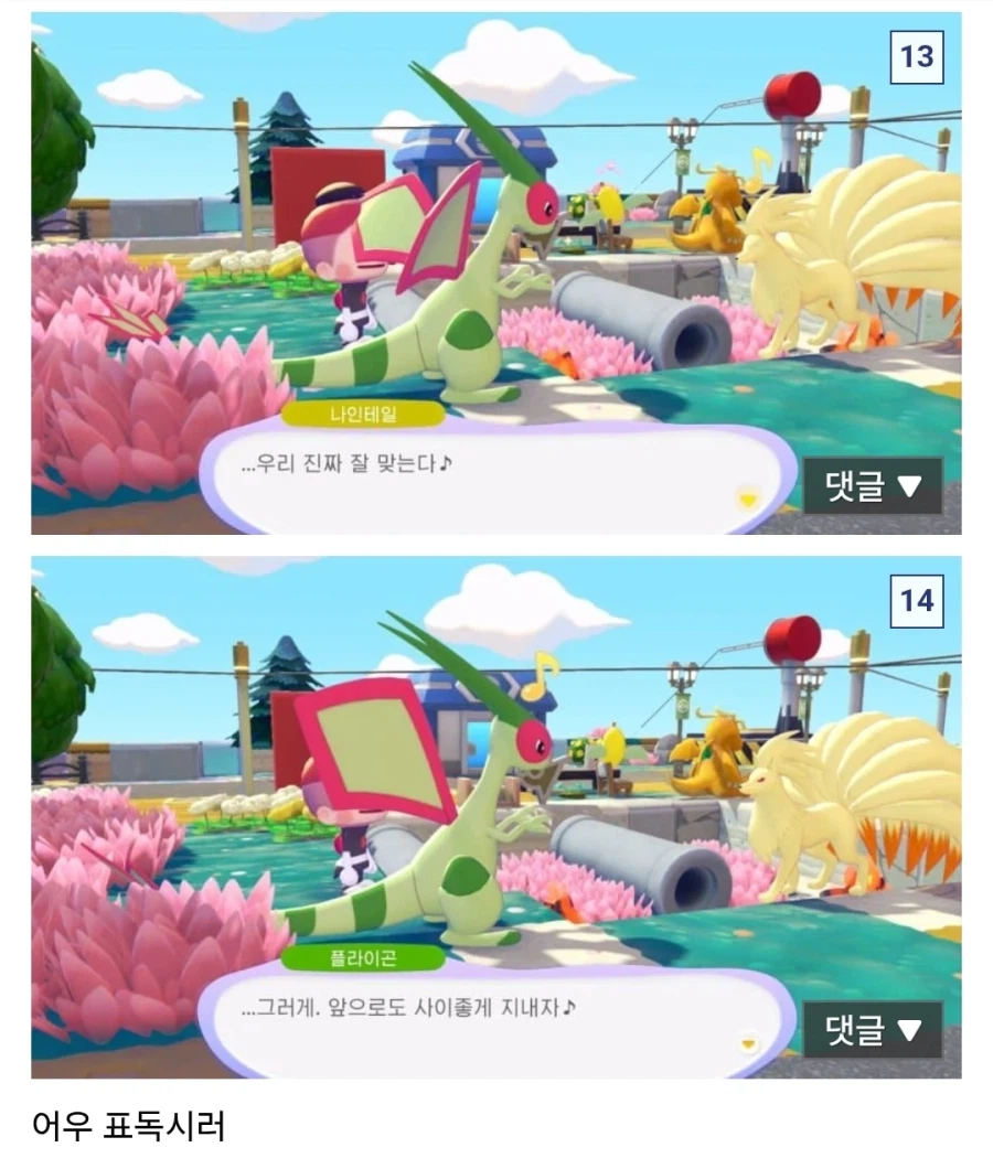 포코피아에서 밈이 될거 같은 대화_5.webp