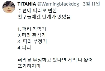 퍼리로 변하는 단계_1.webp