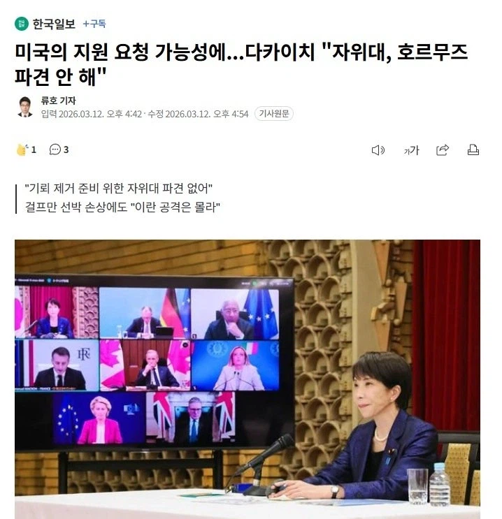 다카이치 : 이란 파병할 생각 따윈 없다._1.webp