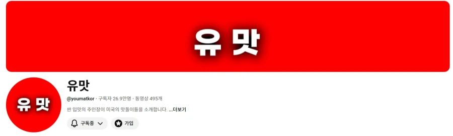다이어트 중에 가장 보면 안되는 유튜브 채널 1위_1.webp