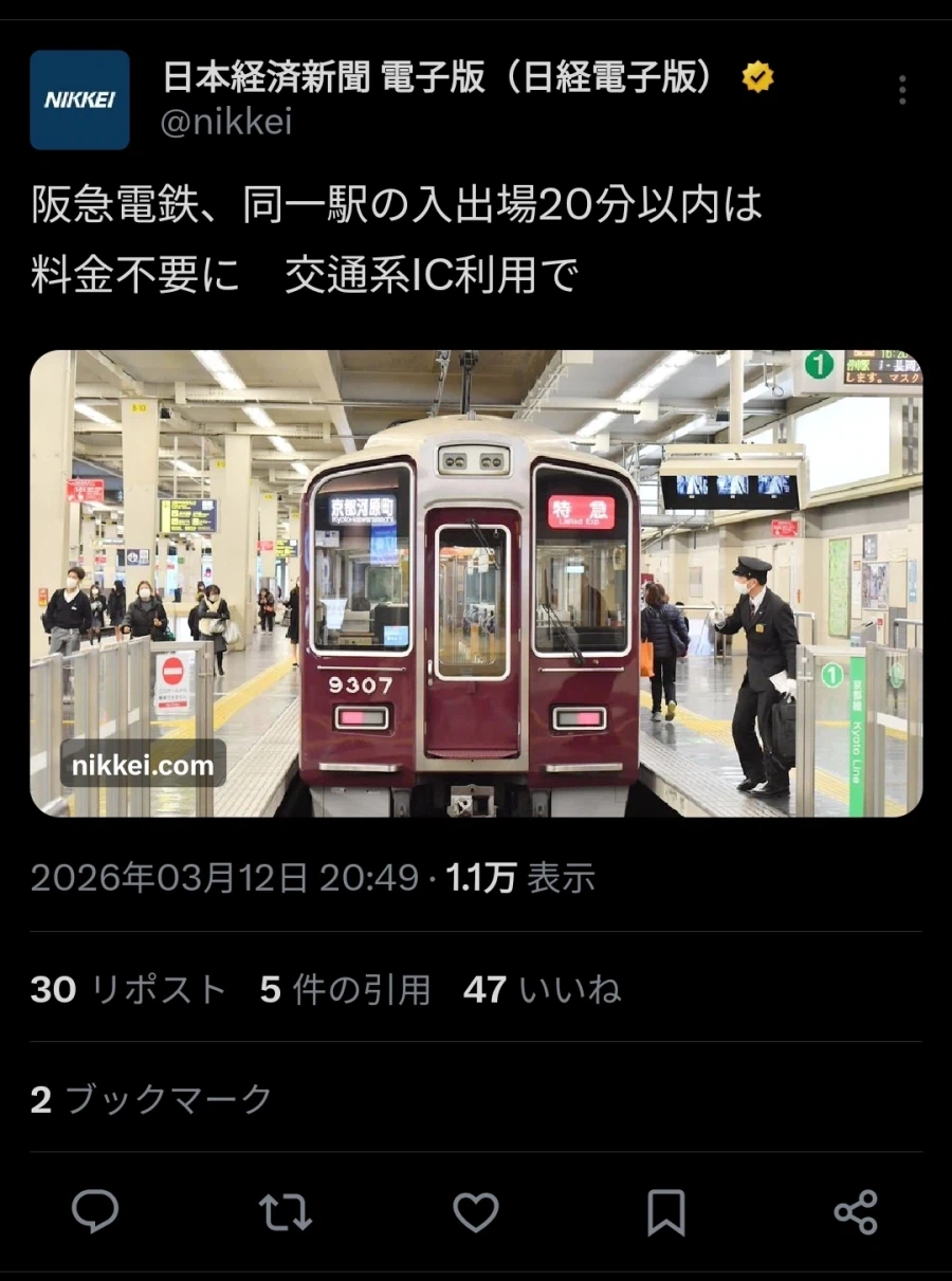 한큐전철에서 실시될 제도_1.webp