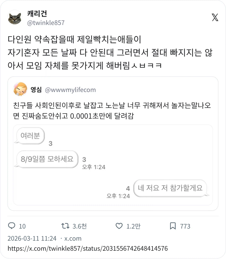 한명 때문에 모임 파토나는게 싫다_1.webp