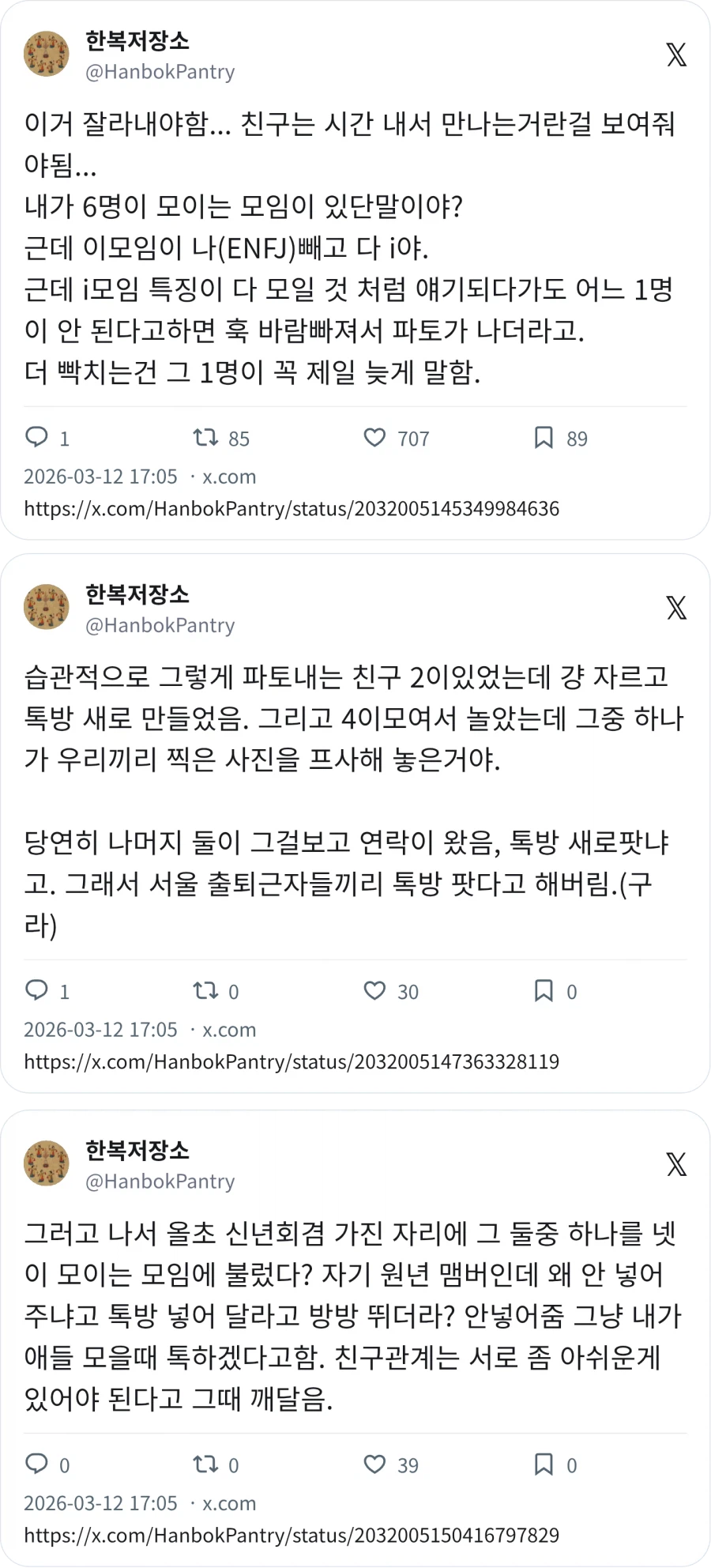 한명 때문에 모임 파토나는게 싫다_2.webp