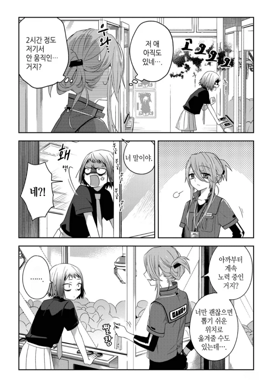 자존심 강한 인간들이 싫어하는 인형뽑기가게 시스템_1.webp