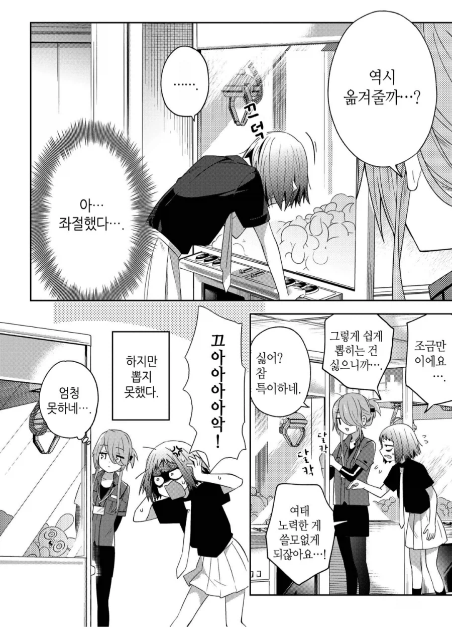 자존심 강한 인간들이 싫어하는 인형뽑기가게 시스템_3.webp