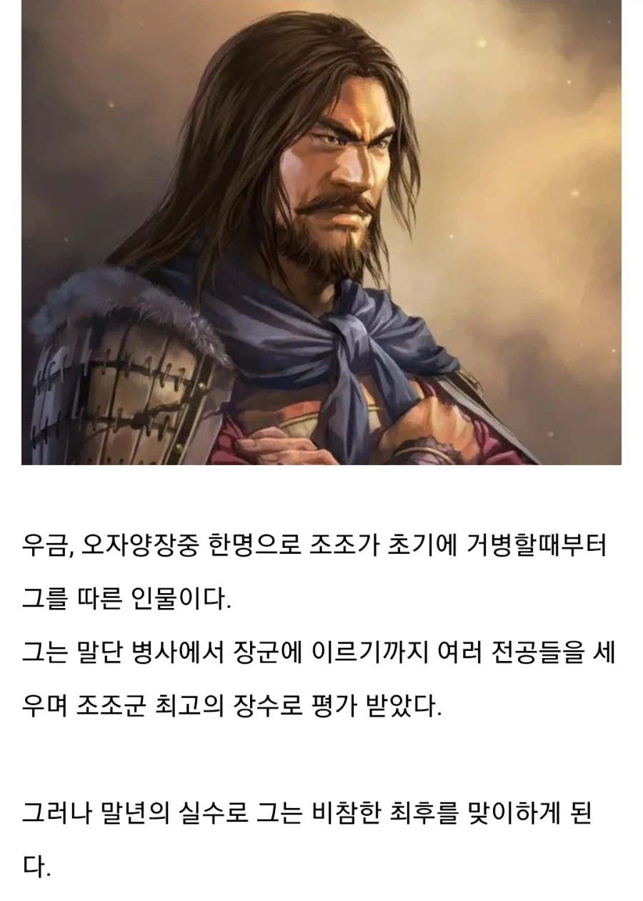 (삼국지) 오자양장 우금이 욕먹는 이유_1.webp