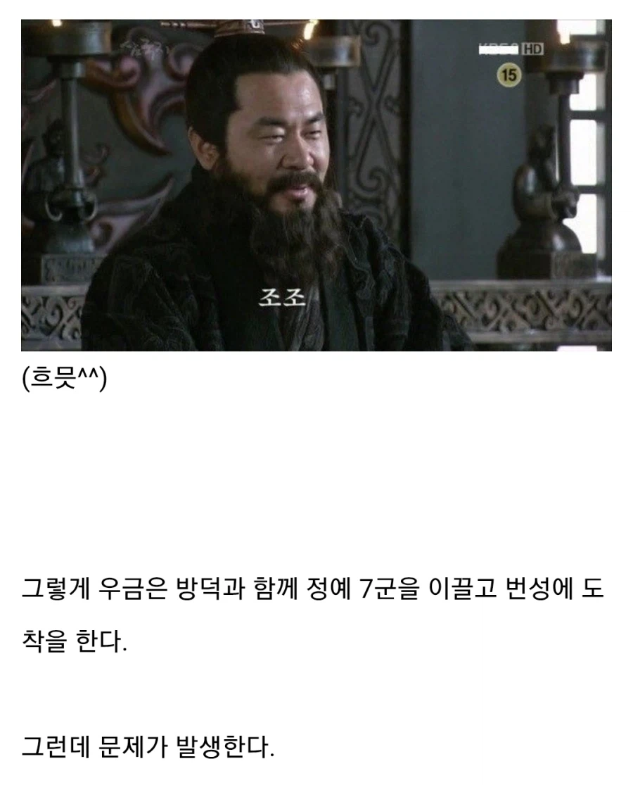 (삼국지) 오자양장 우금이 욕먹는 이유_4.webp