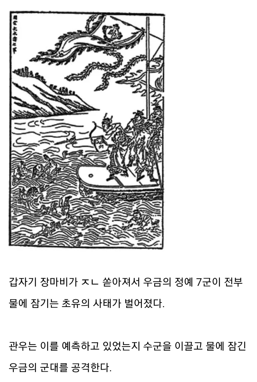 (삼국지) 오자양장 우금이 욕먹는 이유_5.webp