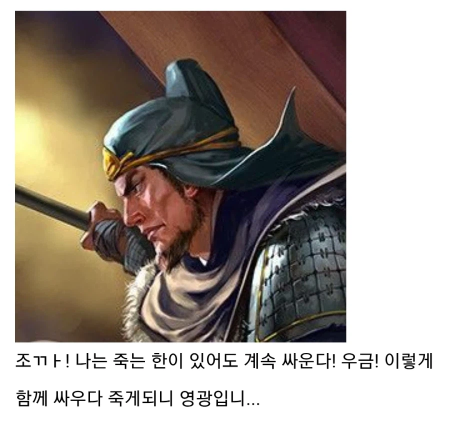 (삼국지) 오자양장 우금이 욕먹는 이유_7.webp