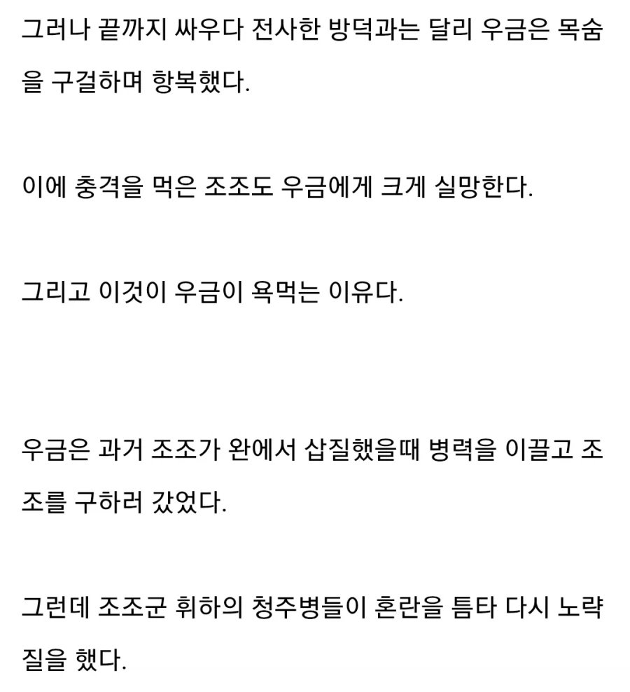 (삼국지) 오자양장 우금이 욕먹는 이유_12.webp