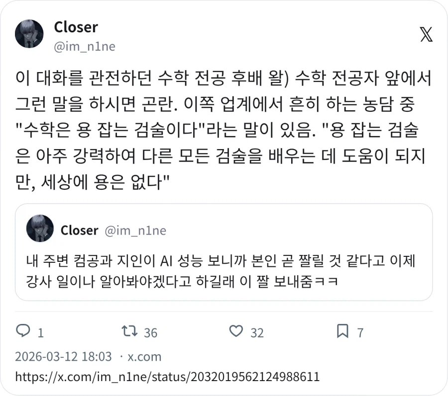 수학은 용 잡는 검술이다_2.webp