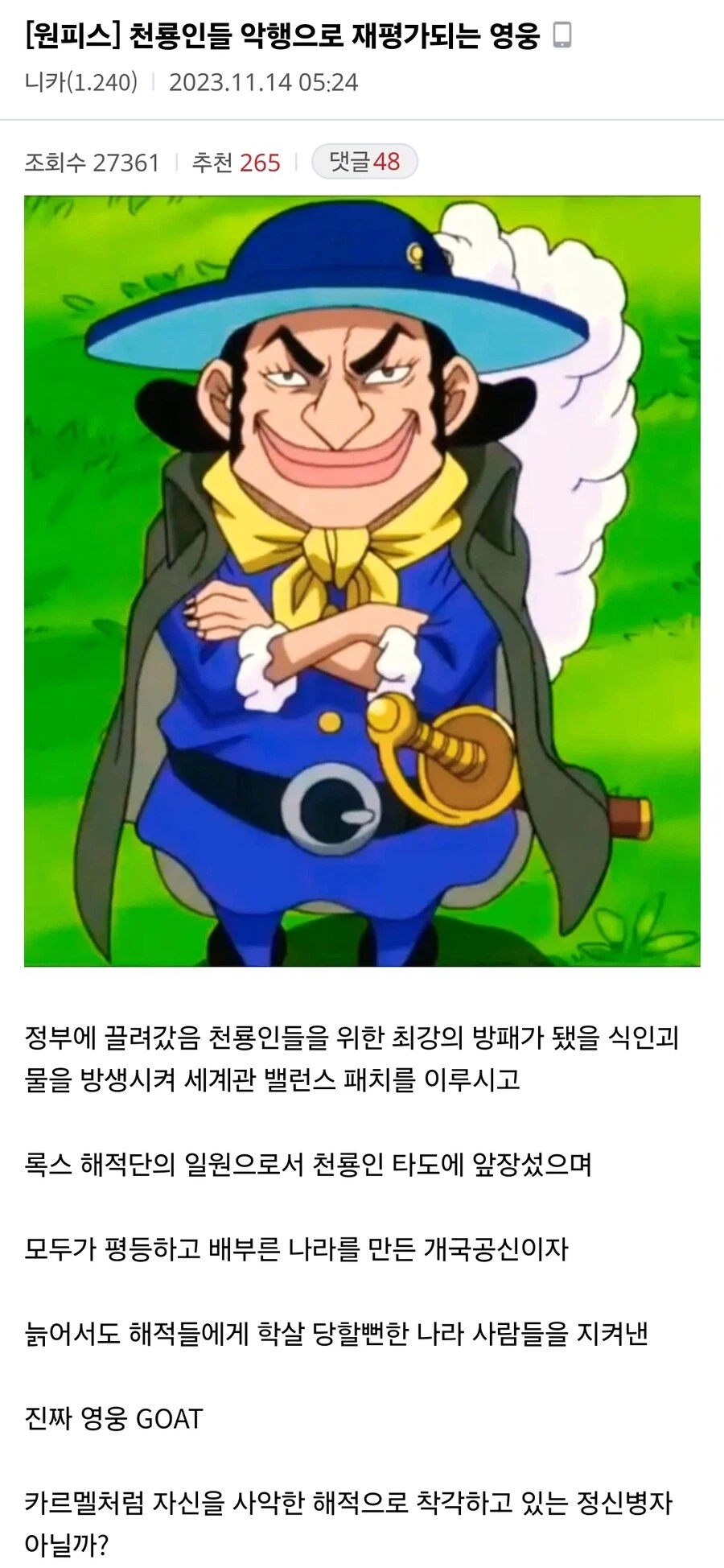 원피스 스스로를 악인이라고 생각하는 선인_1.webp