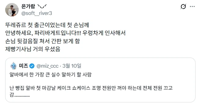 빵집 알바의 큰 실수.jpg_1.webp