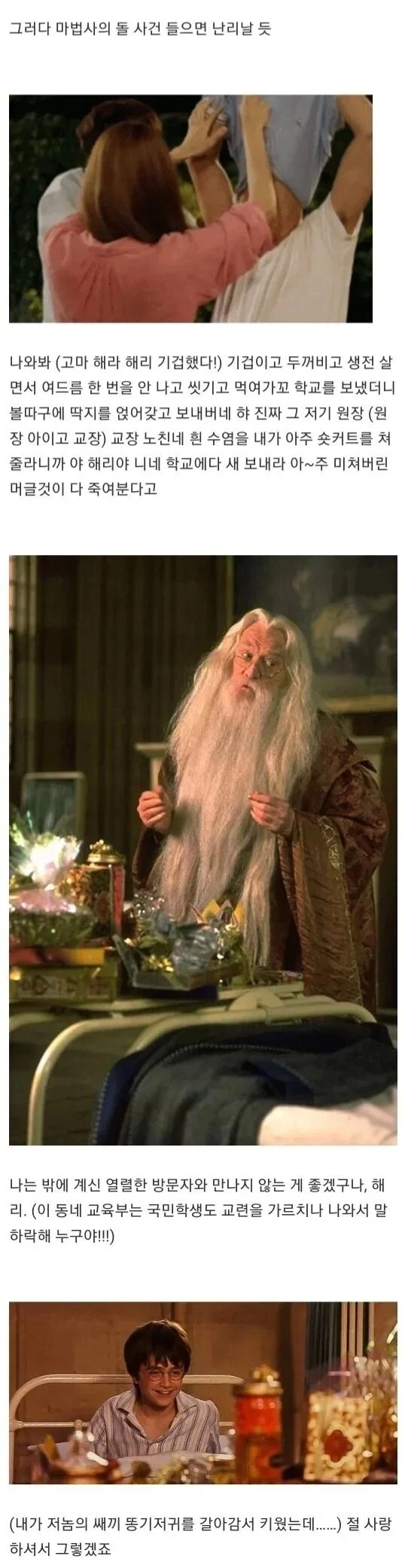 해리포터)사랑 받으고 사랑을 주면서 자랐을 해리포터_22.webp