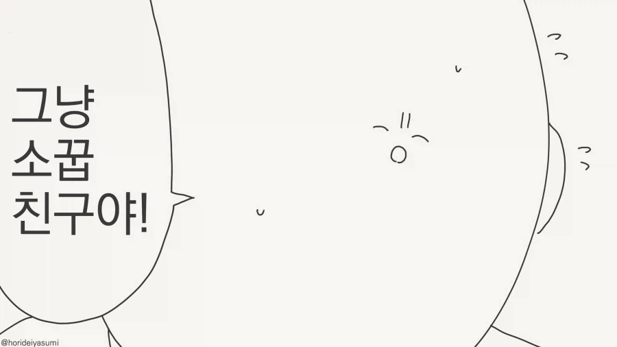 서로 좋아하는 건 아니라는 소꿉친구_3.webp