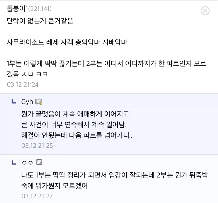 체인소맨 1부랑 비교했을때 2부의 문제점_1.webp