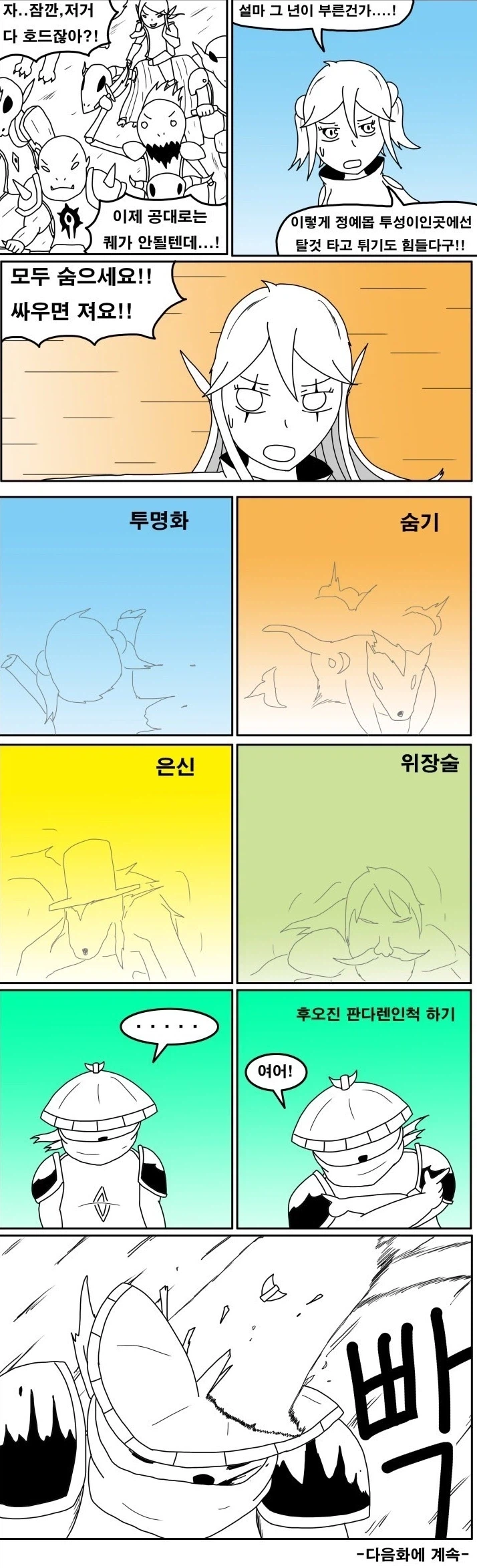 와우)진영 싸움 걸렸을때 은신법_1.webp