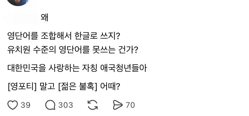 언어 순화 운동의 폐해.jpg_1.webp