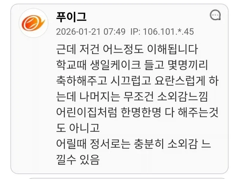 우리 학교 생일 파티 금지됨_3.webp