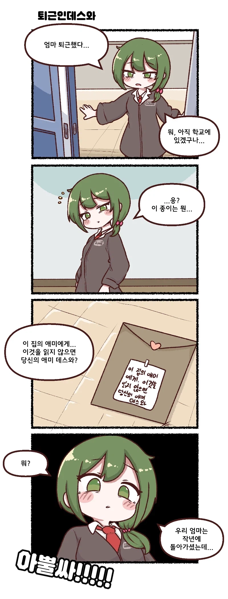 족토)악역영애)탈룰라의 위기인 데스와_1.webp