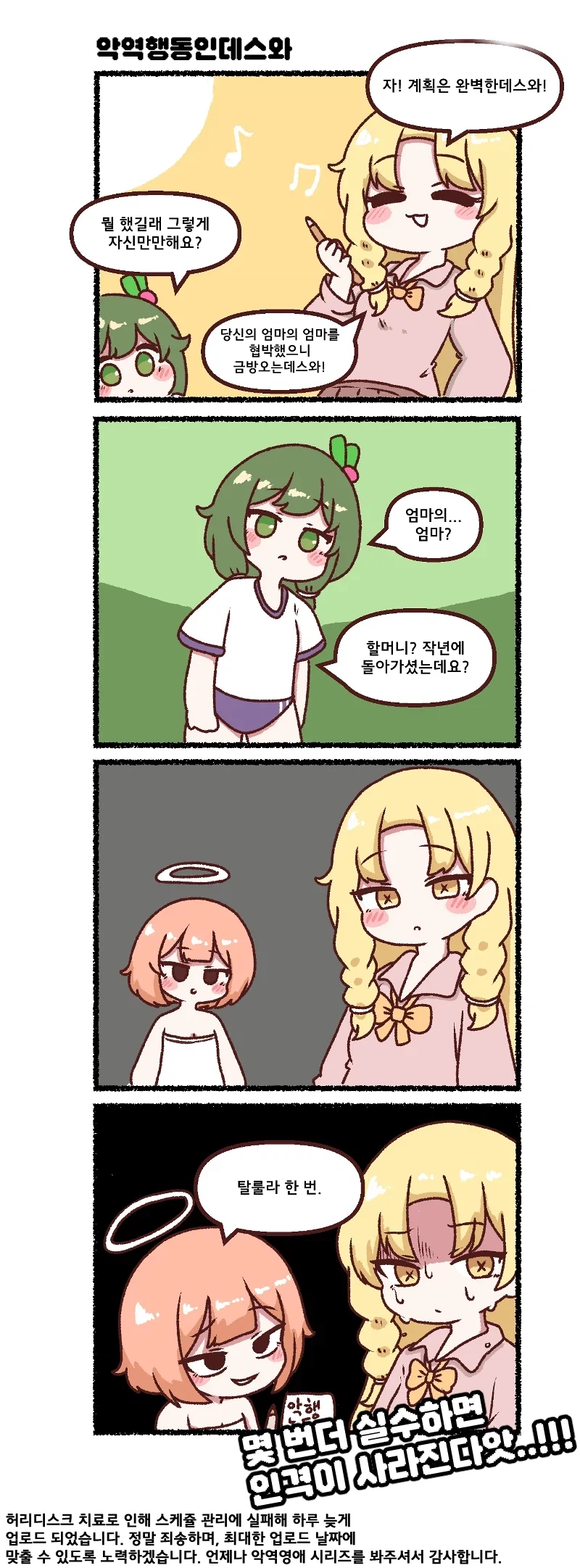 족토)악역영애)탈룰라의 위기인 데스와_2.webp