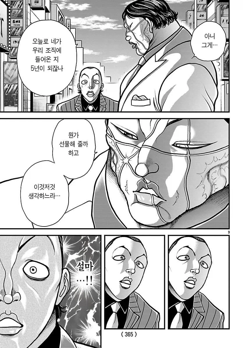 바키 하나야마에게 받을수 있는 최고의 선물_4.webp