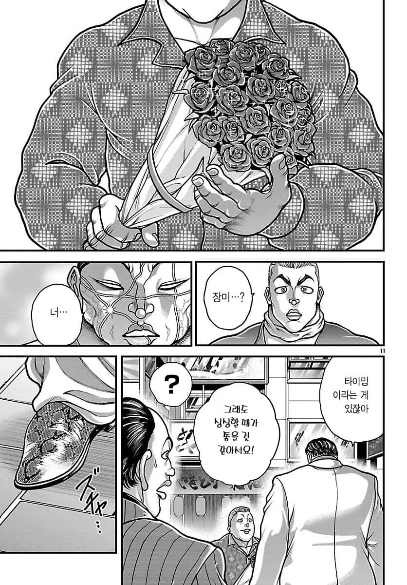 바키 하나야마에게 받을수 있는 최고의 선물_6.webp