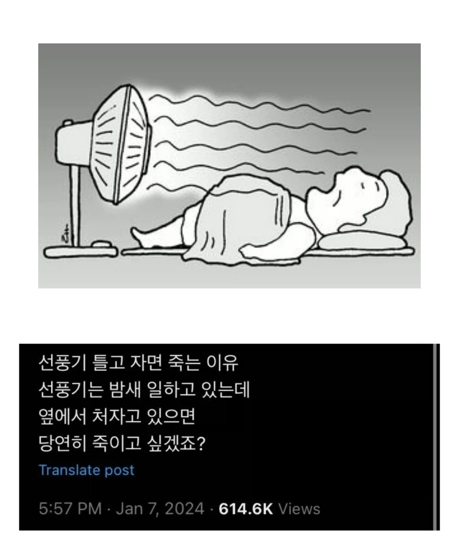 선풍기 틀고 자면 죽는이유._1.webp