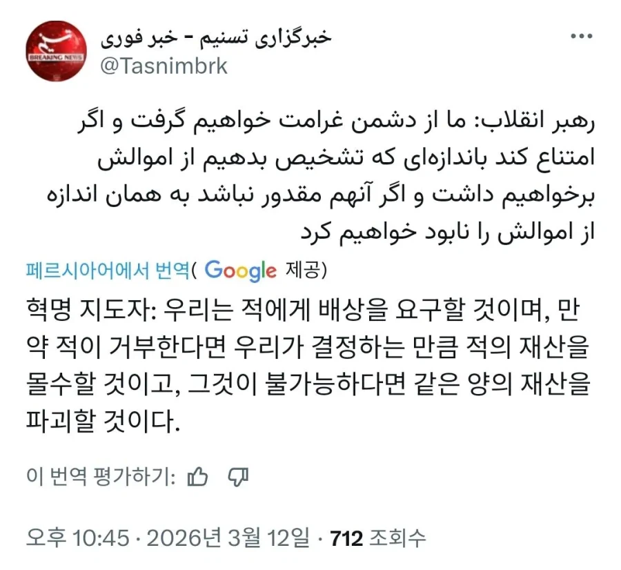 무즈타파 하메네이: 배상금 내라. 안 내면 니 재산 몰수_1.webp