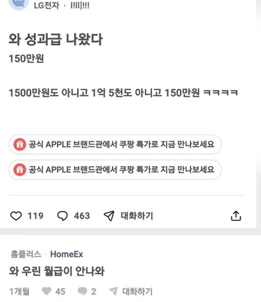 성과금 150만원 나왔다고 징징대는 회사원_1.webp