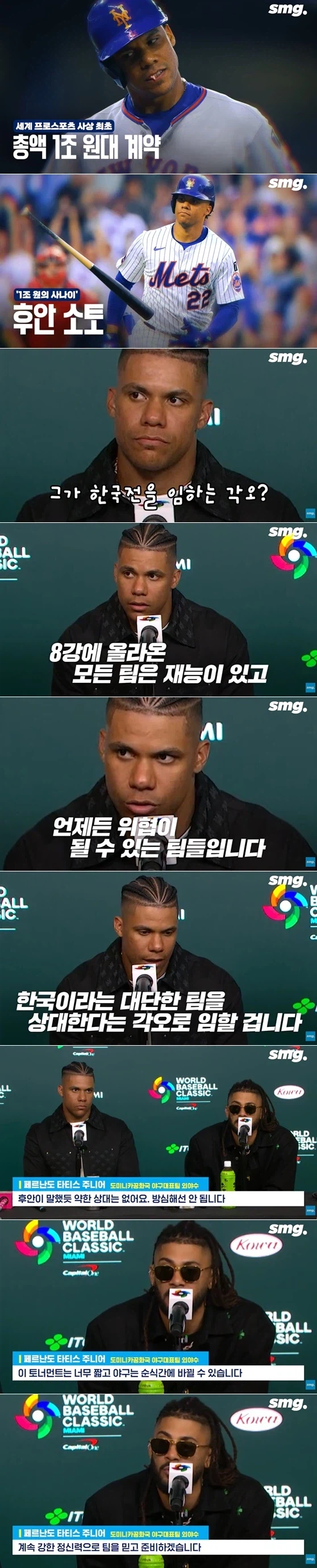 WBC) 도미니카 대표팀 : 한국은 존나 강한 팀이니 방심 안 하고 전력으로 간다_1.webp